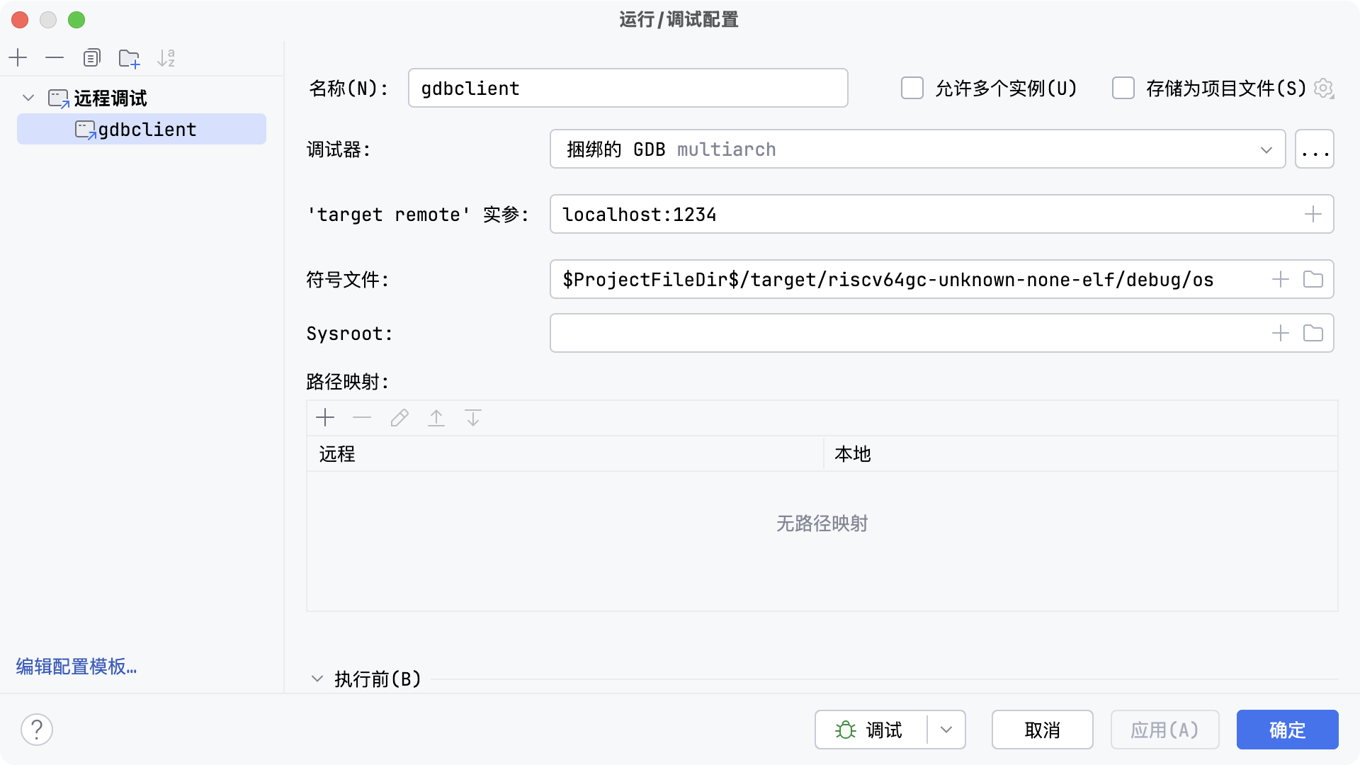 debug-config-finish.webp