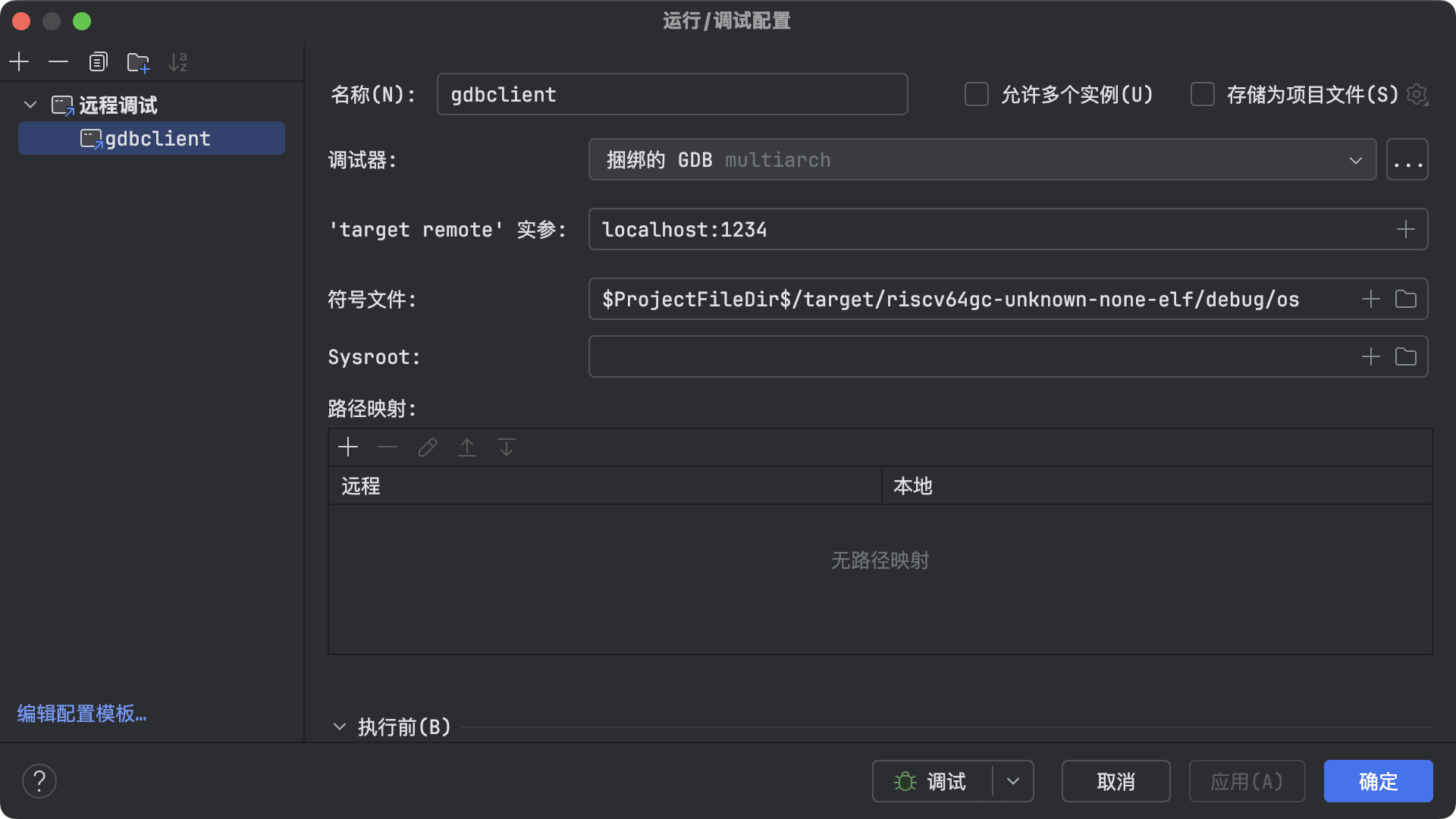 debug-config-finish.webp